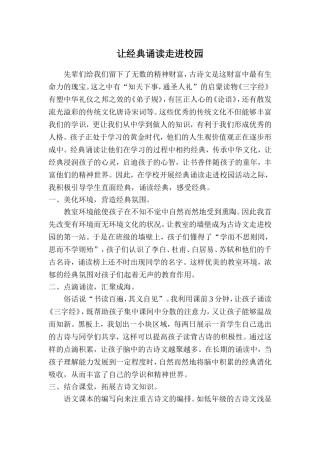 让经典诵读走进校园