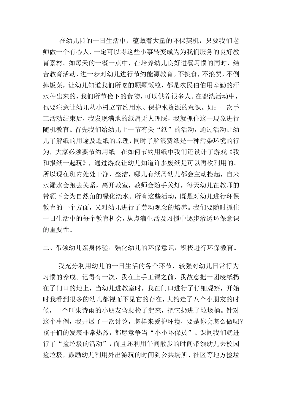 让绿色之光照亮孩子们的心灵_第2页