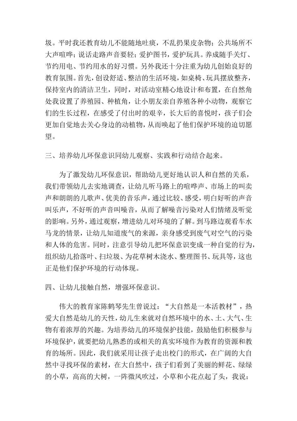 让绿色之光照亮孩子们的心灵_第3页