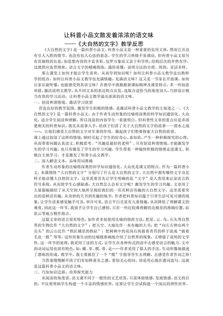 让科普小品文也散发着浓浓的语文1_第1页