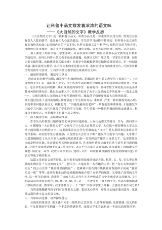 让科普小品文也散发着浓浓的语文1