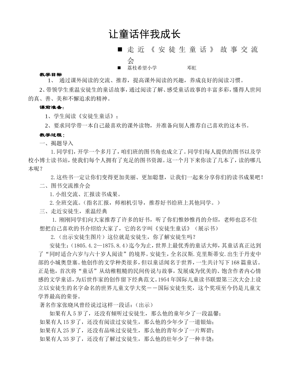 让童话伴我成长_第1页