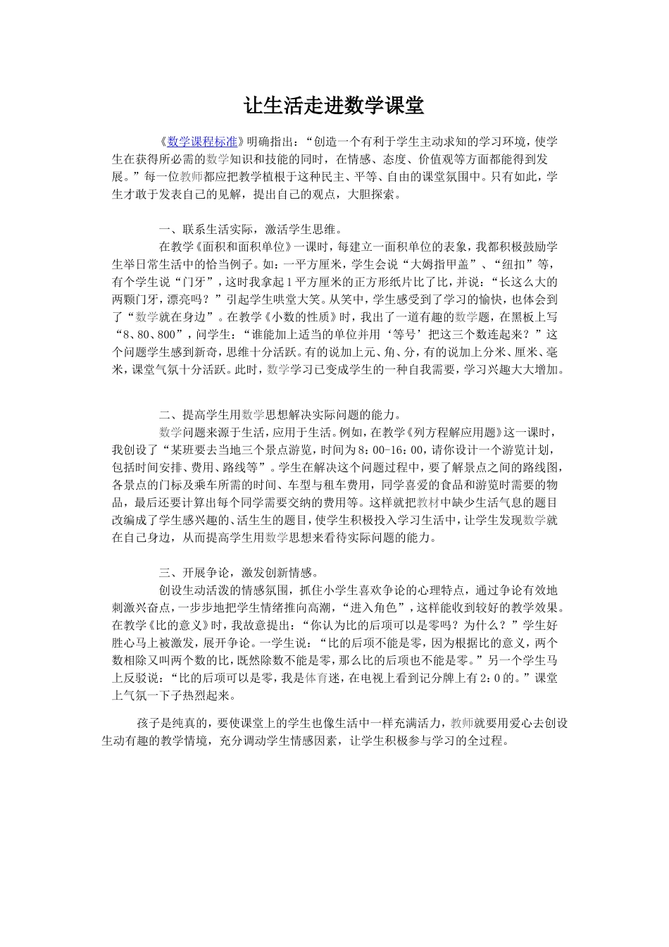 让生活走进数学课堂_第1页