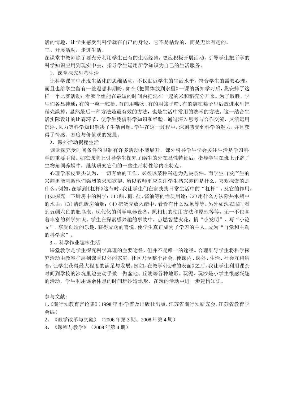 让科学课堂充满生活情趣_第2页