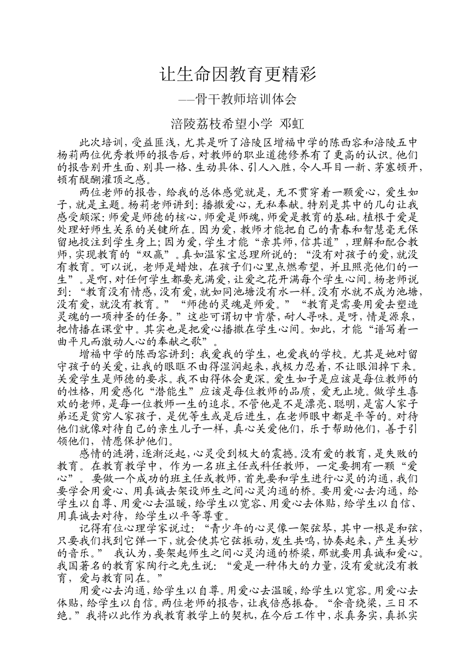 让生命因教育更精彩_第1页