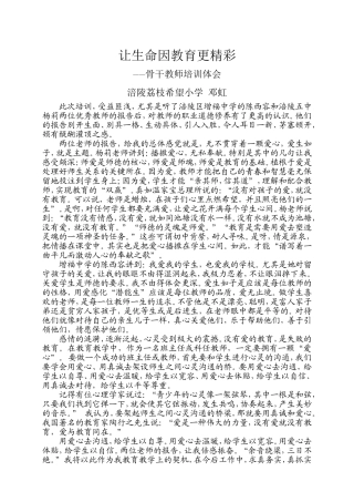 让生命因教育更精彩