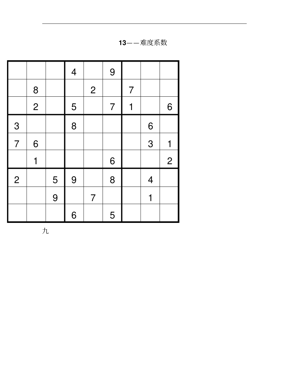 九宫数独题-3附标准答案_第3页