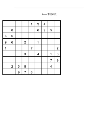 九宫数独题-3附标准答案