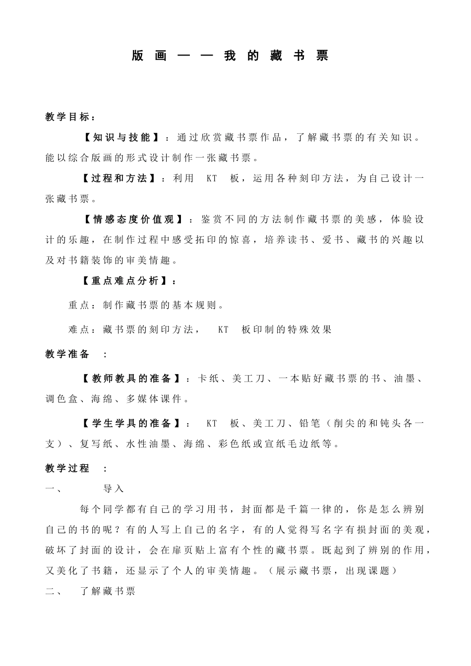 我的藏书票详案_第1页