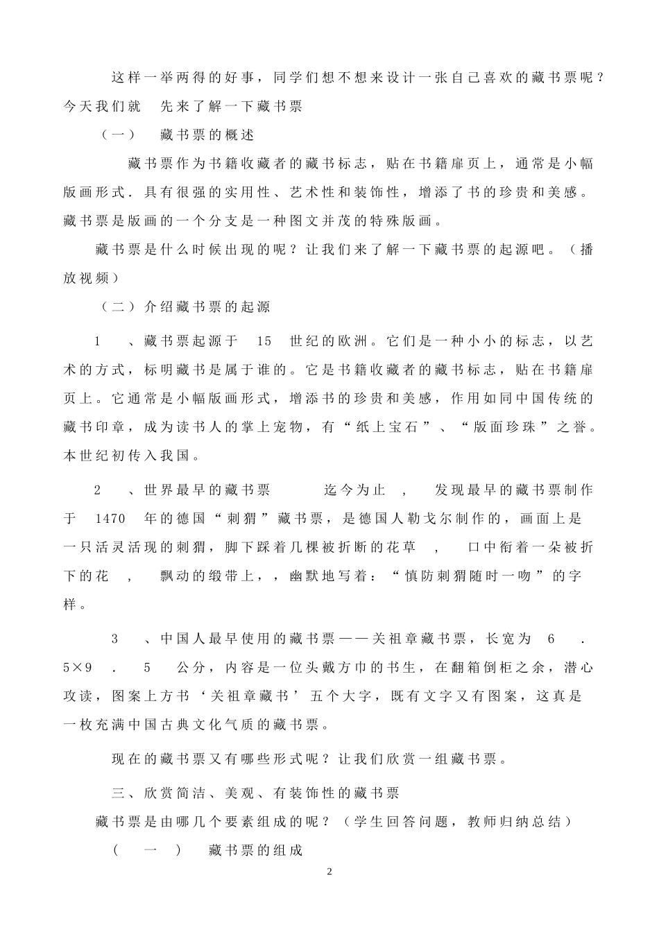 我的藏书票详案_第2页