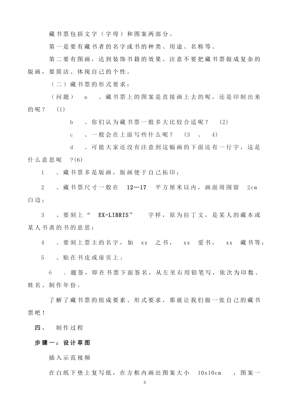 我的藏书票详案_第3页