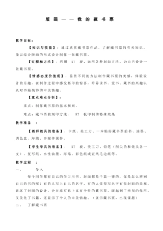 我的藏书票详案