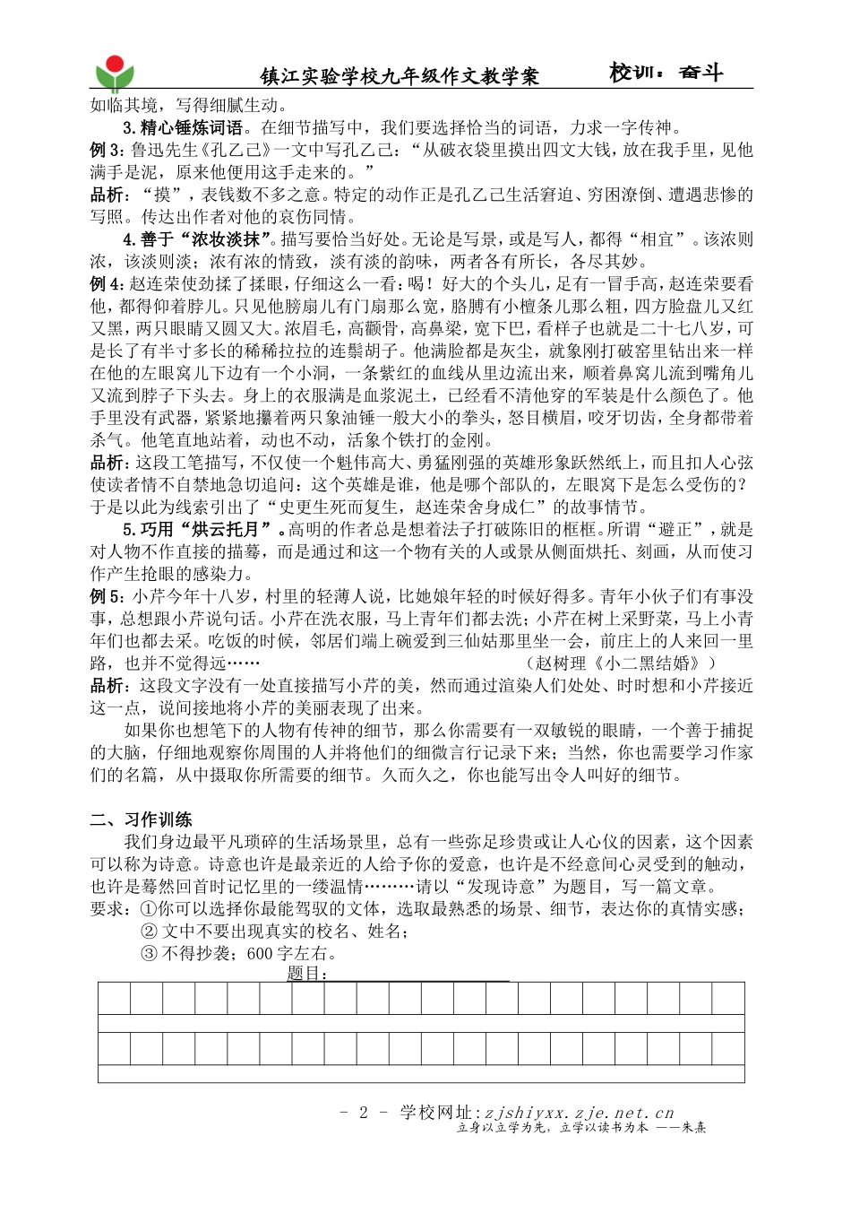 让细节生动起来作文教学案_第2页