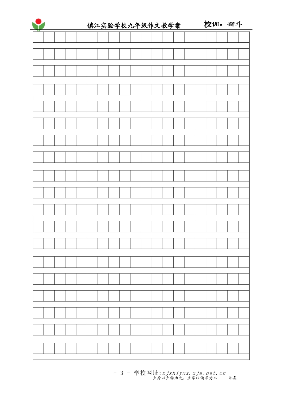 让细节生动起来作文教学案_第3页