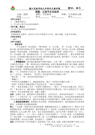 让细节生动起来作文教学案