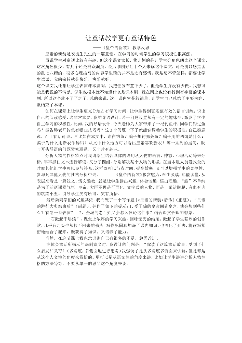 让童话教学更有童话特色_第1页