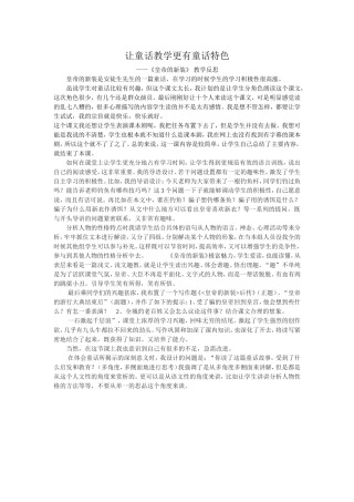 让童话教学更有童话特色