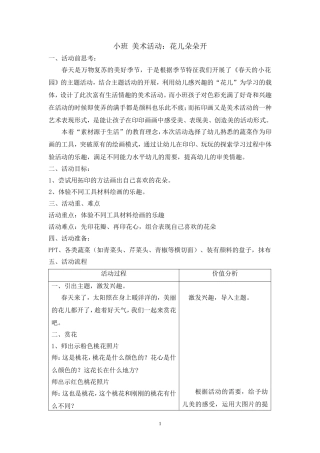 小班美术：花儿朵朵开