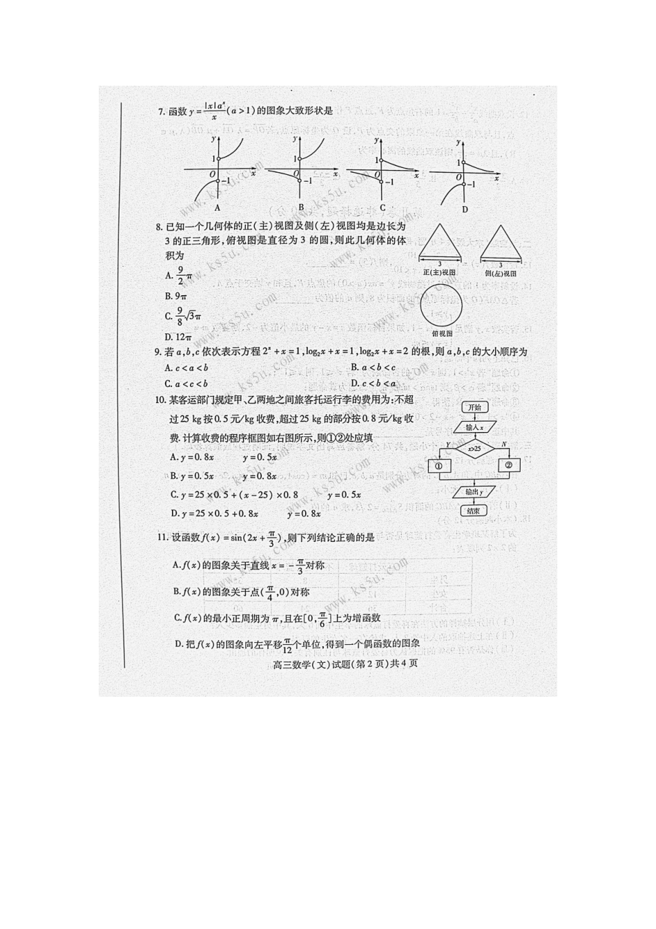 山东省德州市届高三数学第二次模拟考试 文试卷_第2页