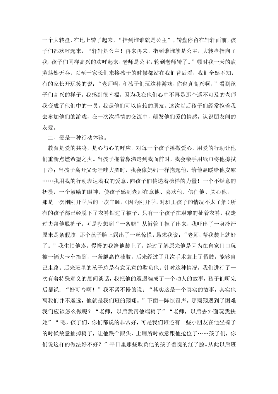 让爱驻足心间_第2页