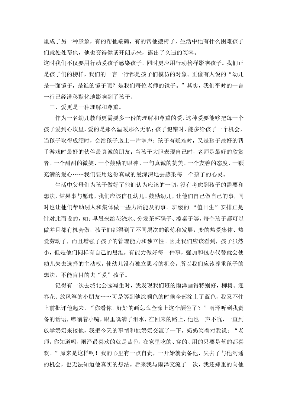 让爱驻足心间_第3页