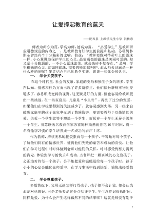 让爱撑起教育的蓝天