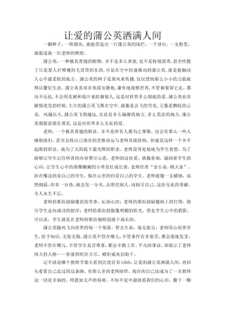 让爱的蒲公英洒满人间