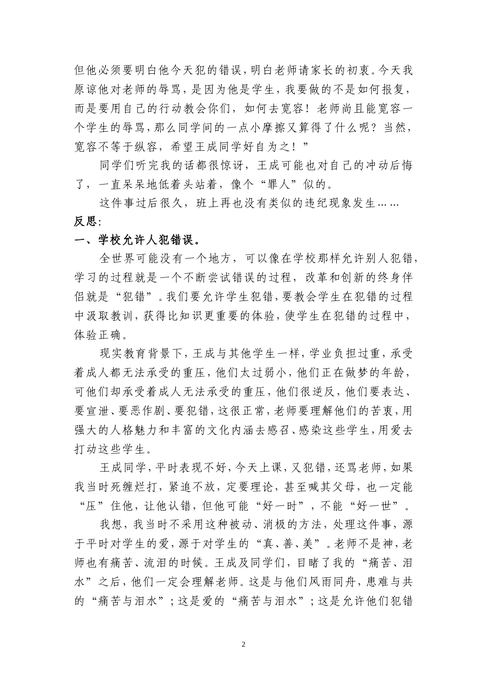 让爱在教育行为中流淌_第2页