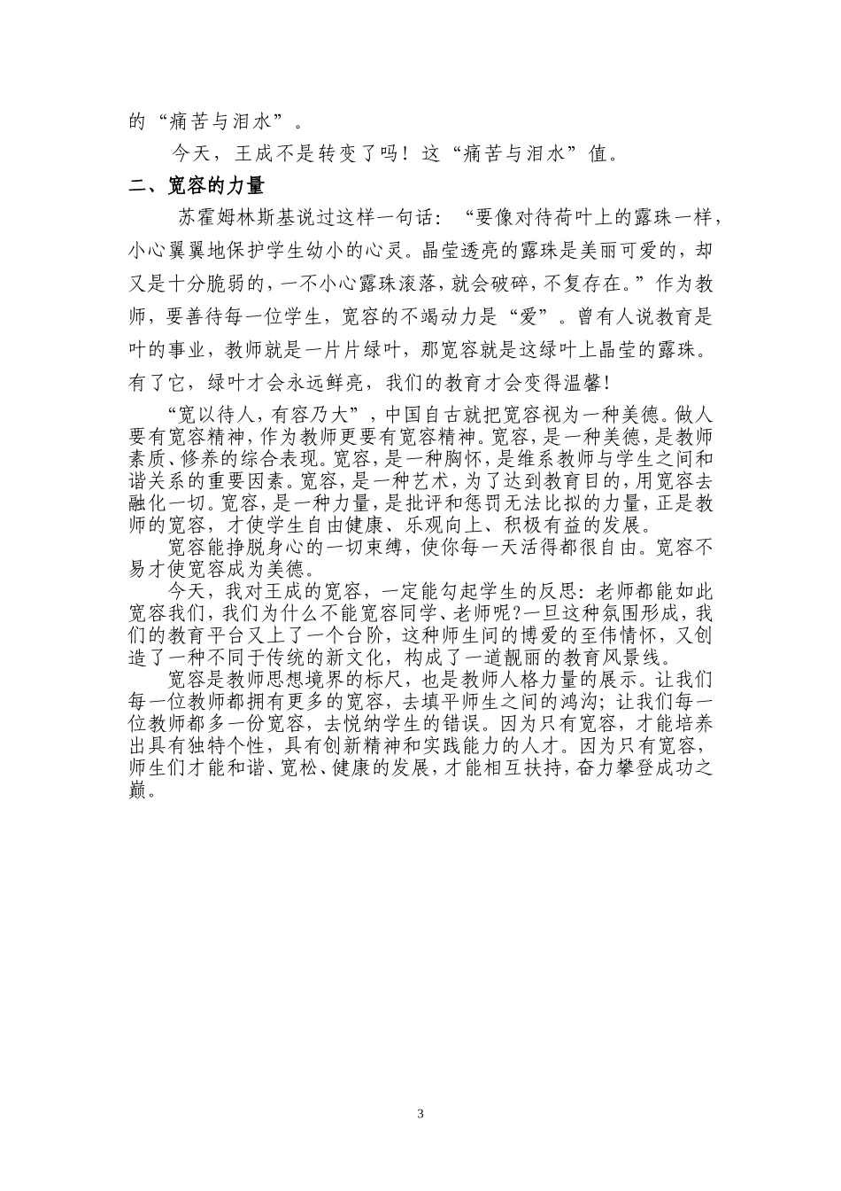 让爱在教育行为中流淌_第3页