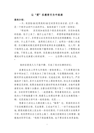 让爱在教育行为中流淌
