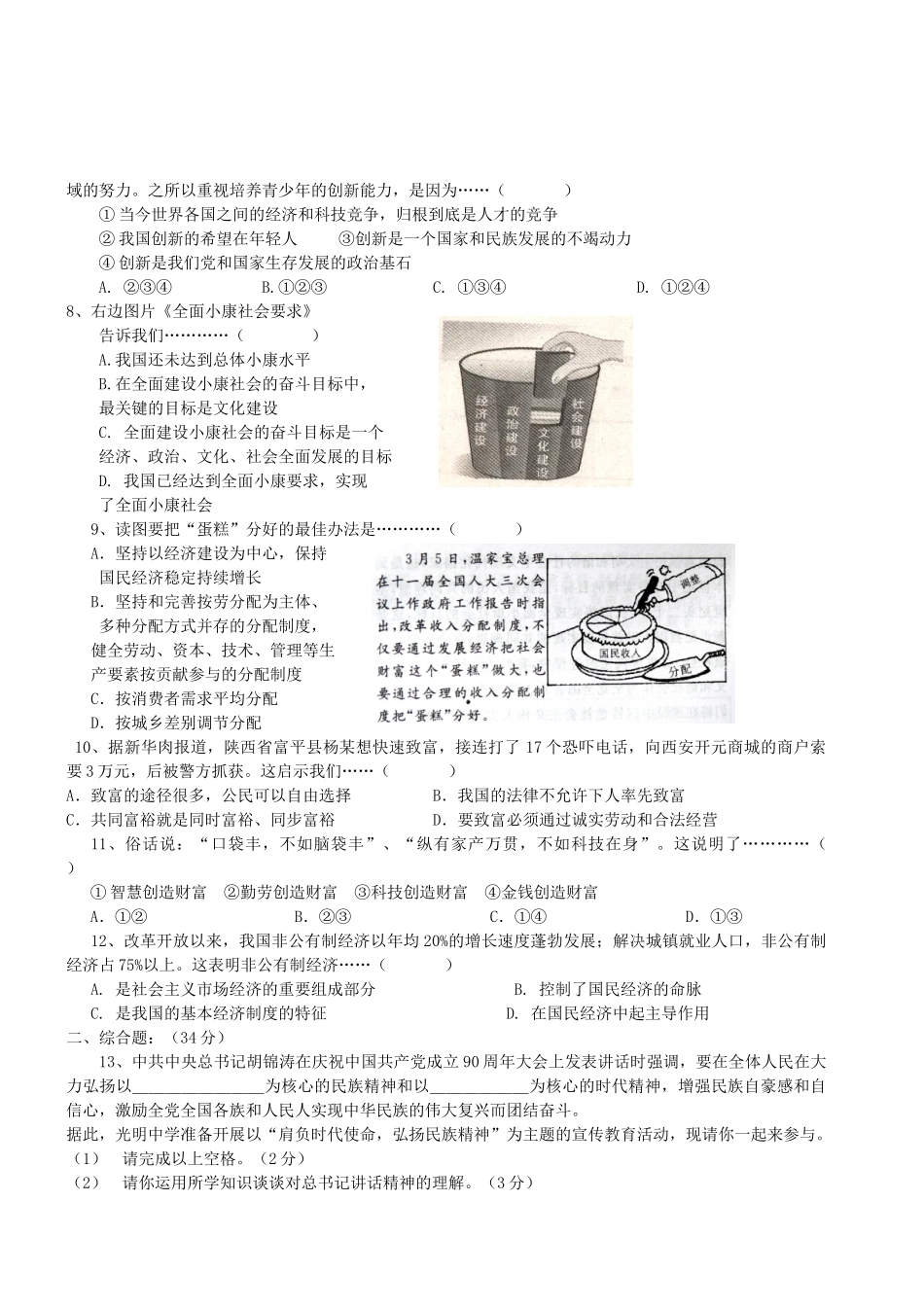 九年级政治第一次月考试卷教科版试卷_第2页