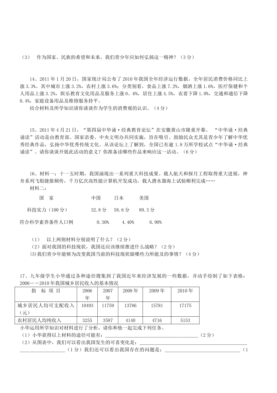 九年级政治第一次月考试卷教科版试卷_第3页