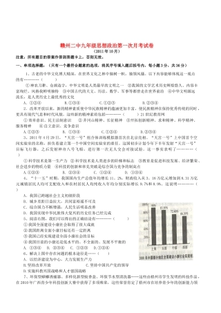 九年级政治第一次月考试卷教科版试卷