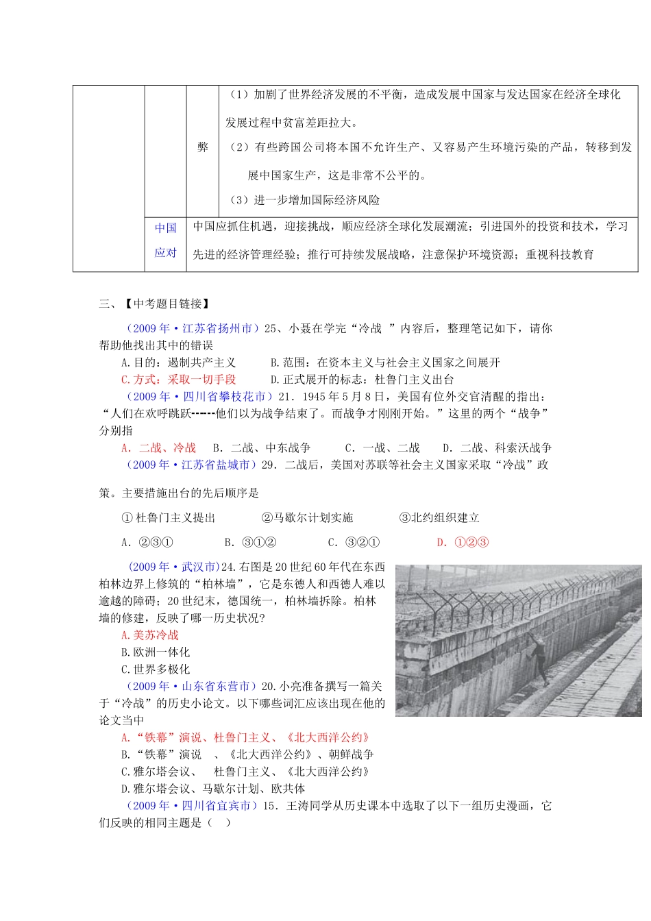 九年级历史下册世界历史知识归纳 第七单元试卷_第3页