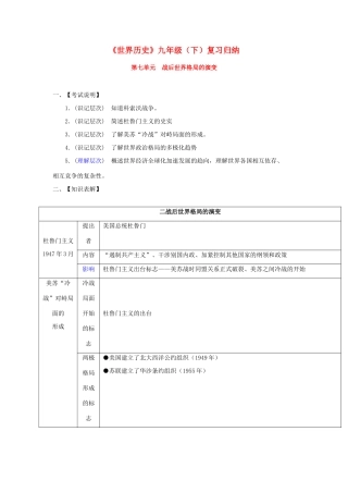 九年级历史下册世界历史知识归纳 第七单元试卷