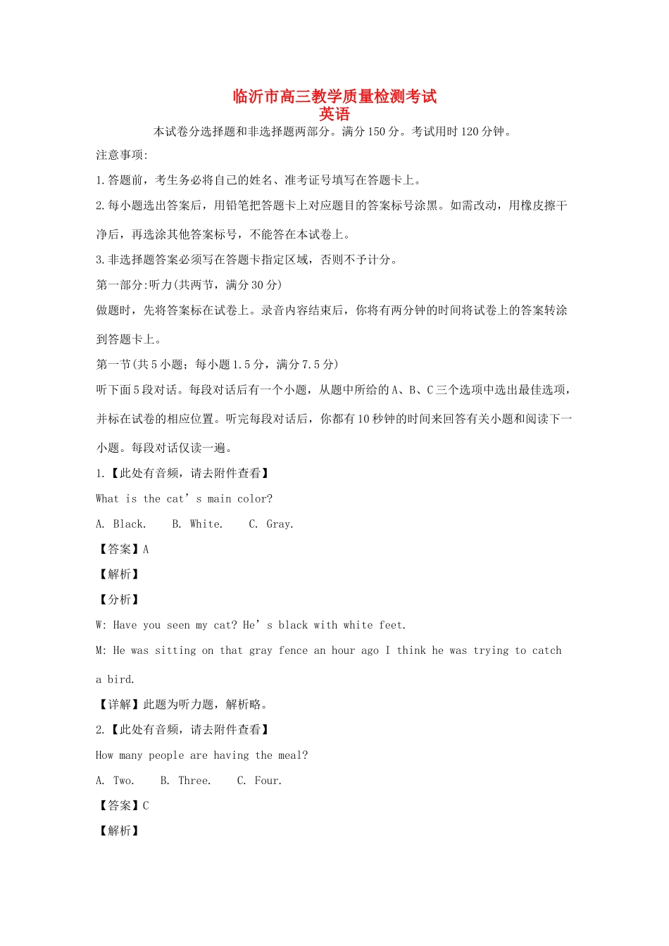 山东省临沂市高三英语2月教学质量检测试卷试卷_第1页