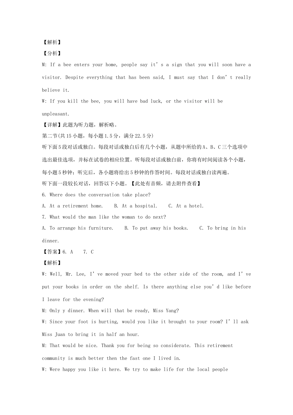 山东省临沂市高三英语2月教学质量检测试卷试卷_第3页