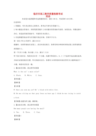 山东省临沂市高三英语2月教学质量检测试卷试卷