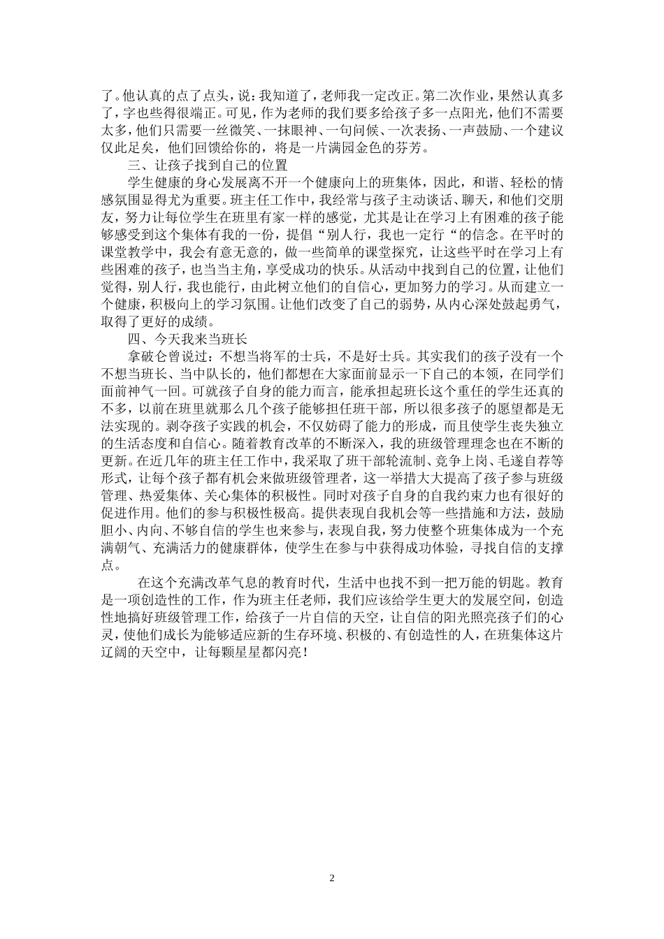 让每颗星星都闪亮（教学论文）_第2页