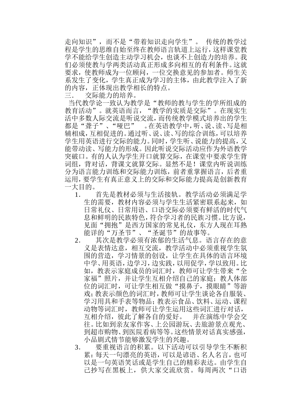 让每位学生体验成功_第2页