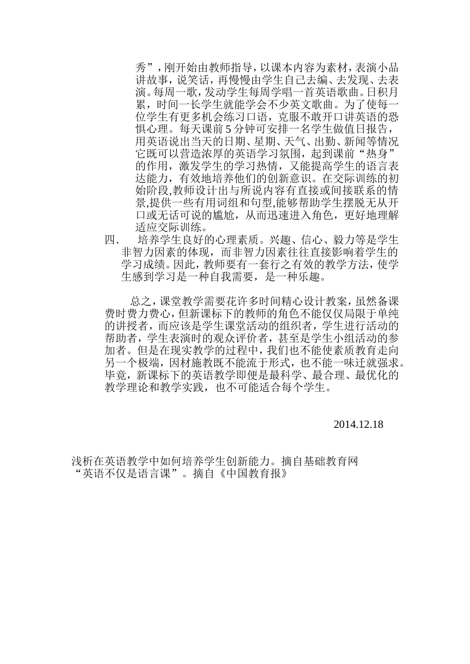 让每位学生体验成功_第3页