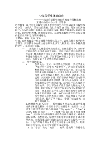 让每位学生体验成功