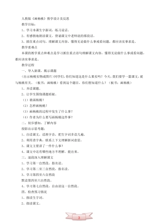 人教版《画杨桃》教学设计及反思
