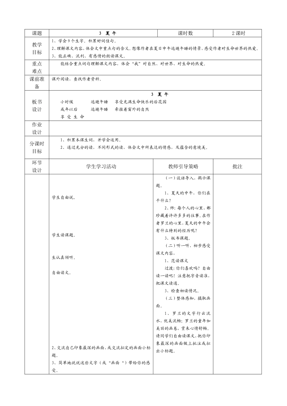 电子备课表格第3课_第1页