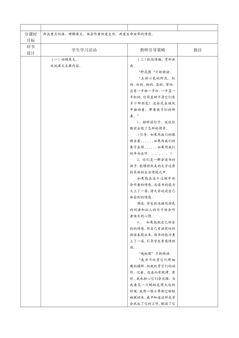 电子备课表格第3课_第2页