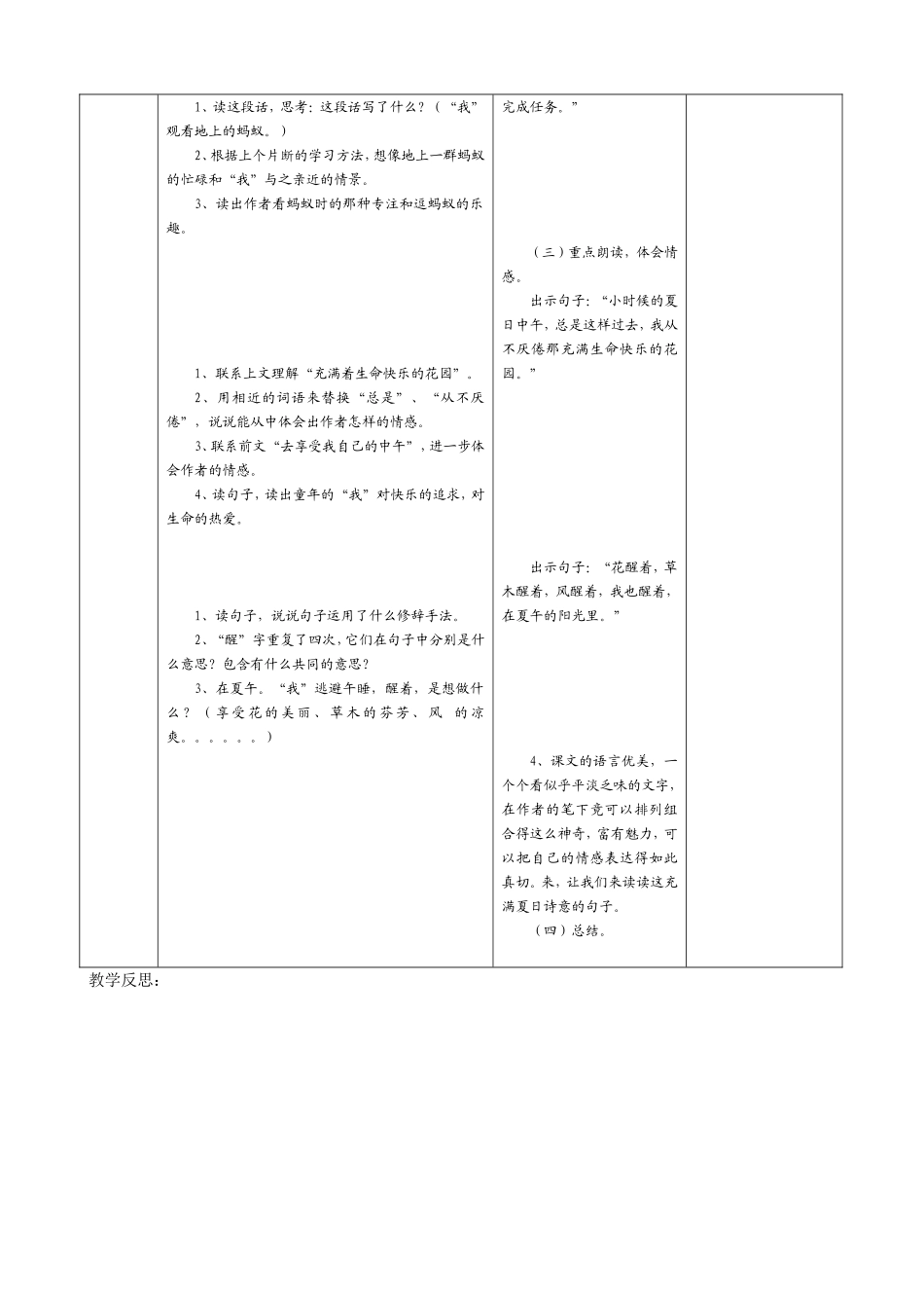 电子备课表格第3课_第3页