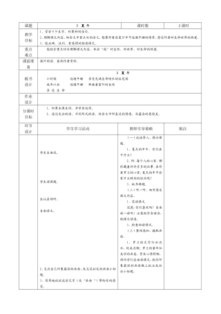 电子备课表格第3课