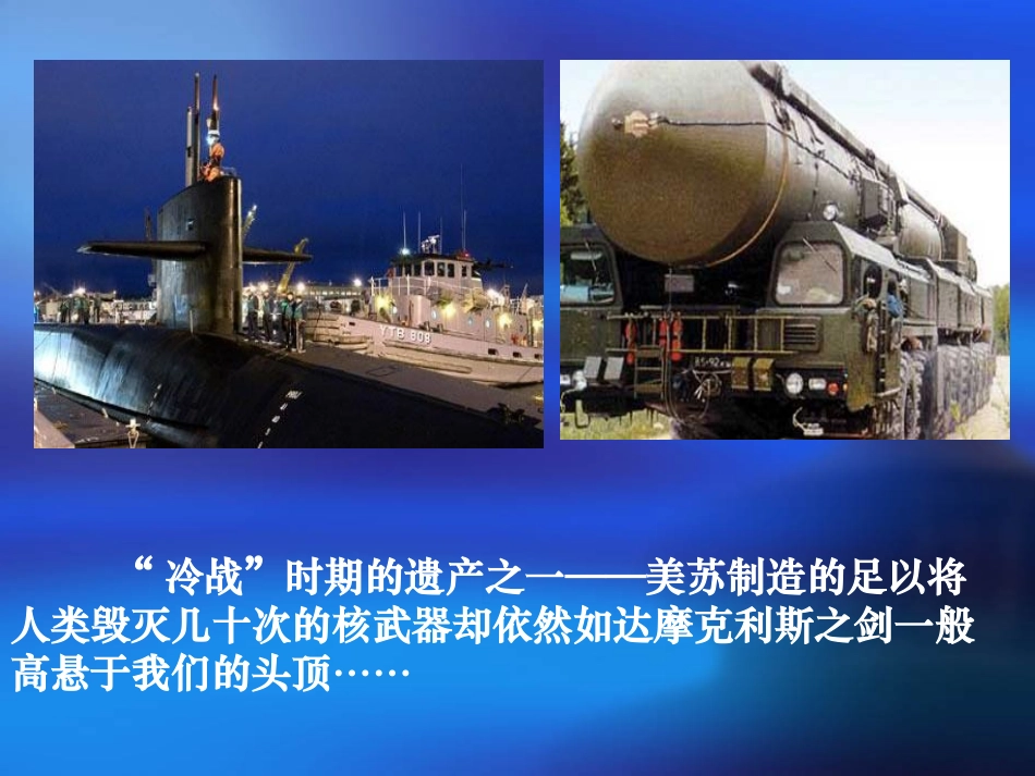 第1课-两极格局的形成_第1页