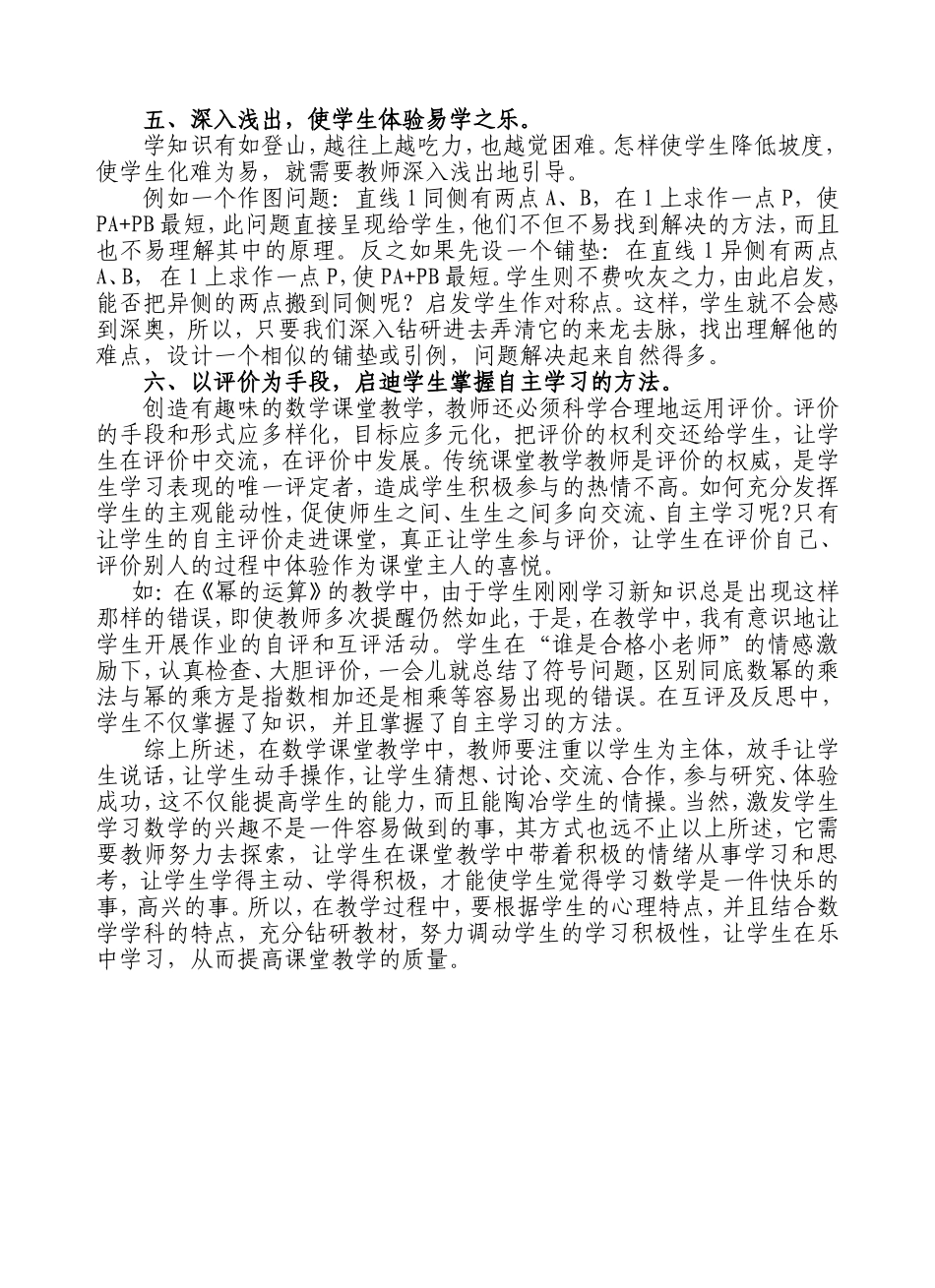 让数学课堂趣味飞扬_第3页