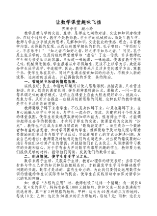 让数学课堂趣味飞扬